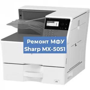 Ремонт МФУ Sharp MX-5051 в Москве
